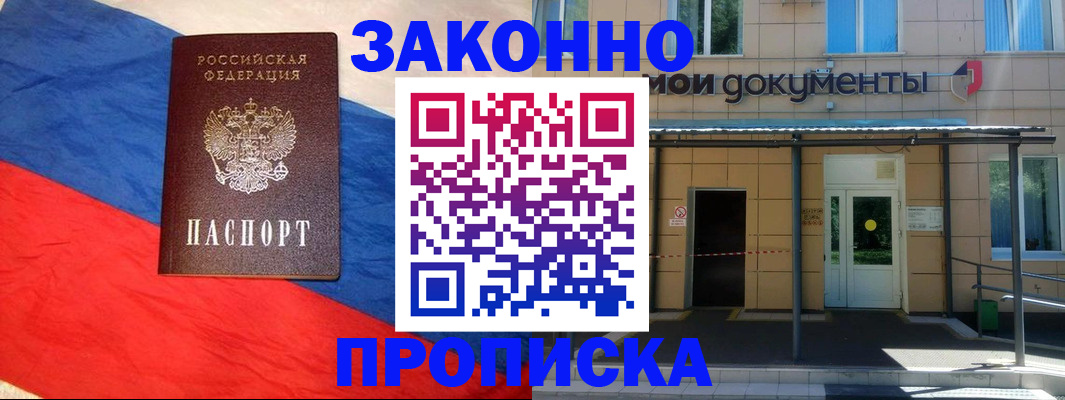 прописка для школы в Ершове