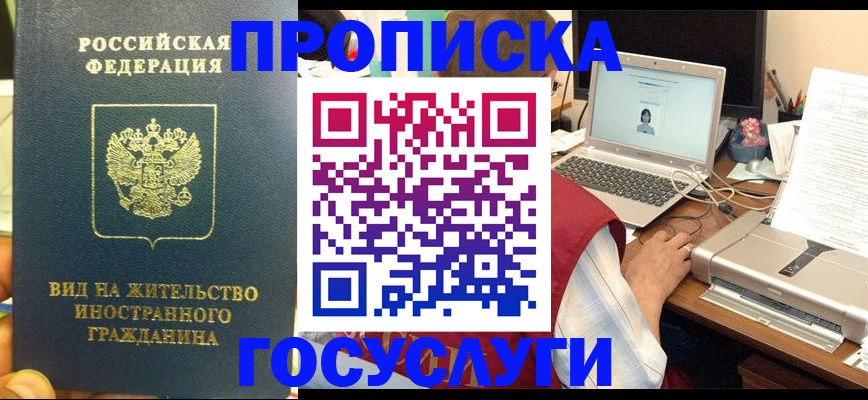 временная регистрация в Ершове