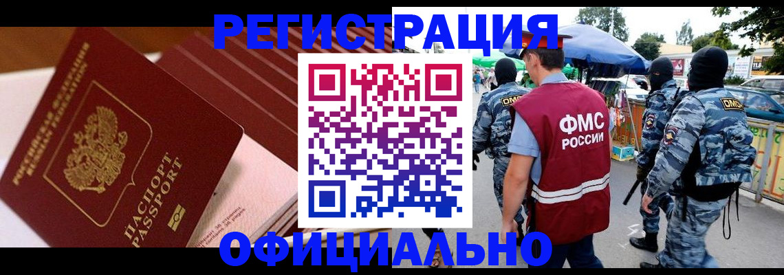 временная регистрация в Ершове