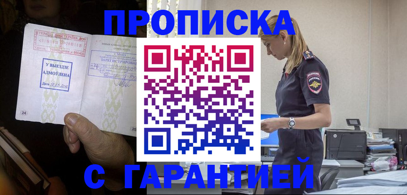временная регистрация недорого в Ершове